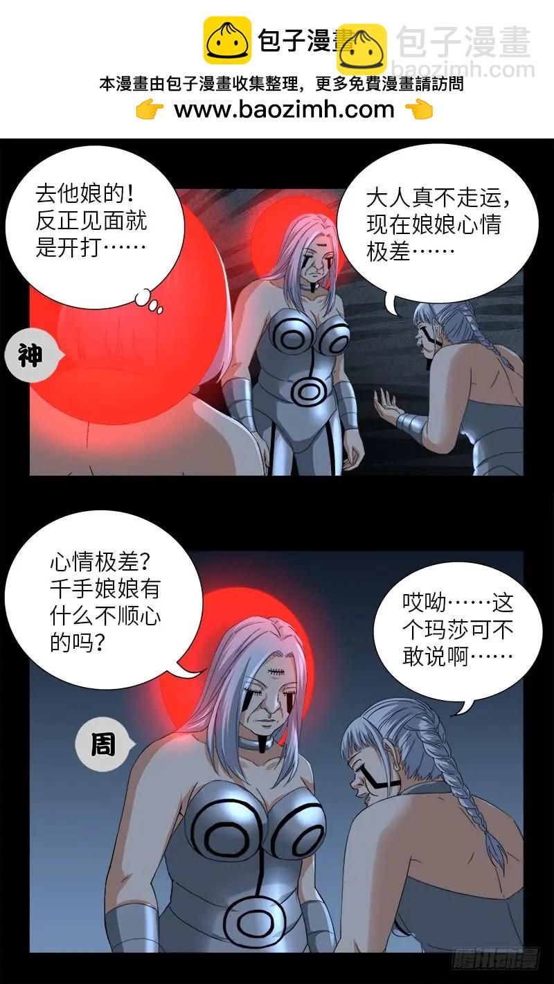 🍚血魔人 第495话 假乙奴与真乙奴 第17页
