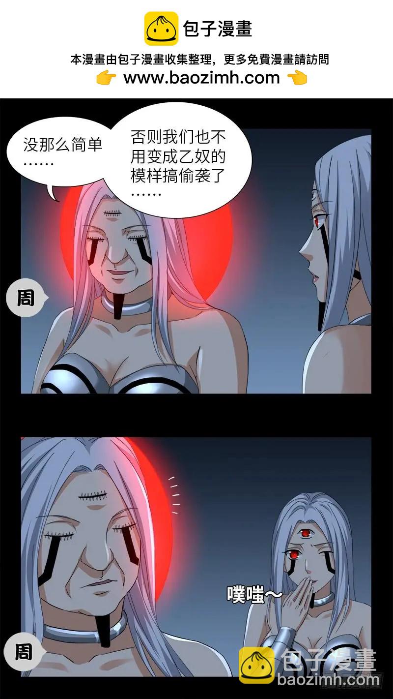 🍚血魔人 第495话 假乙奴与真乙奴 第2页