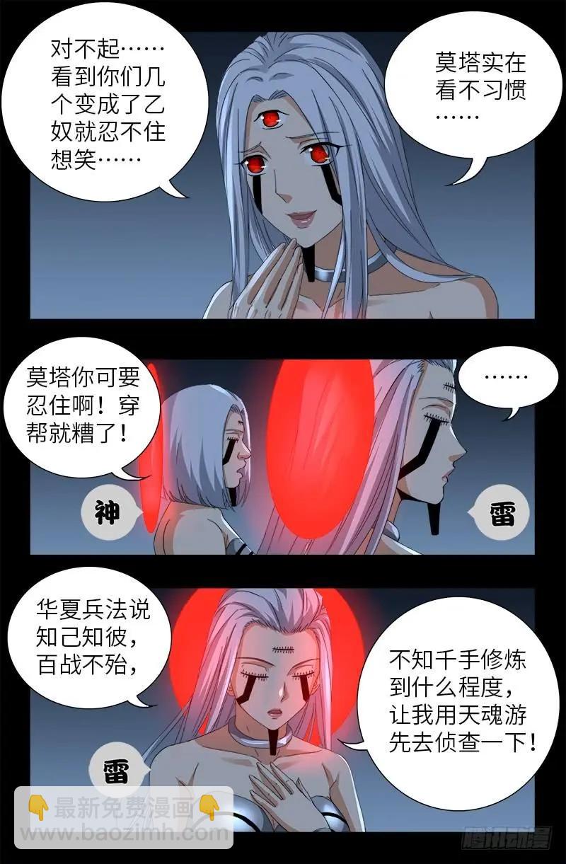 🍚血魔人 第495话 假乙奴与真乙奴 第3页