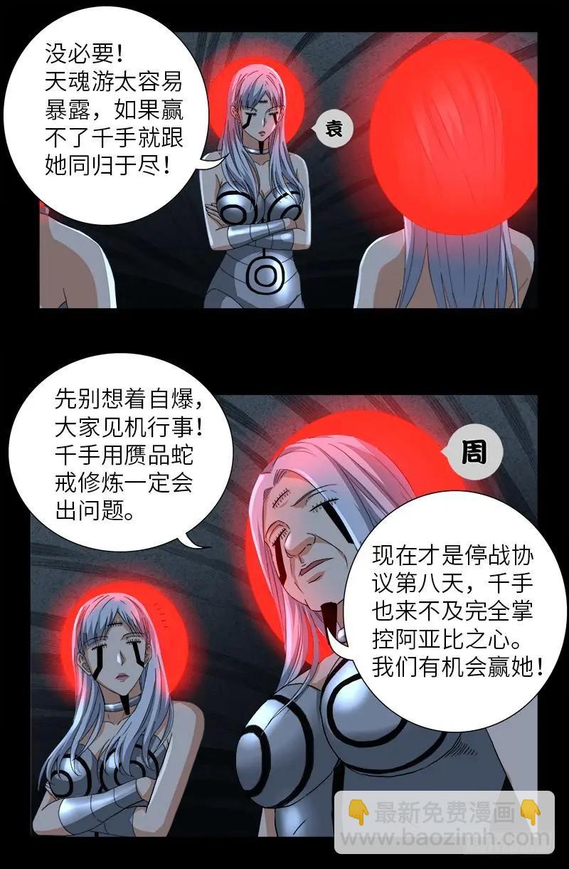 🍚血魔人 第495话 假乙奴与真乙奴 第4页