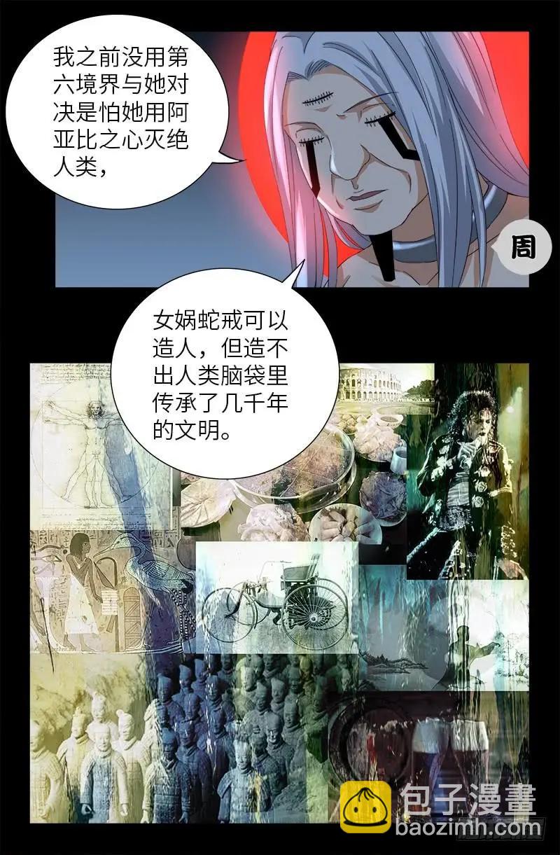 🍚血魔人 第495话 假乙奴与真乙奴 第5页