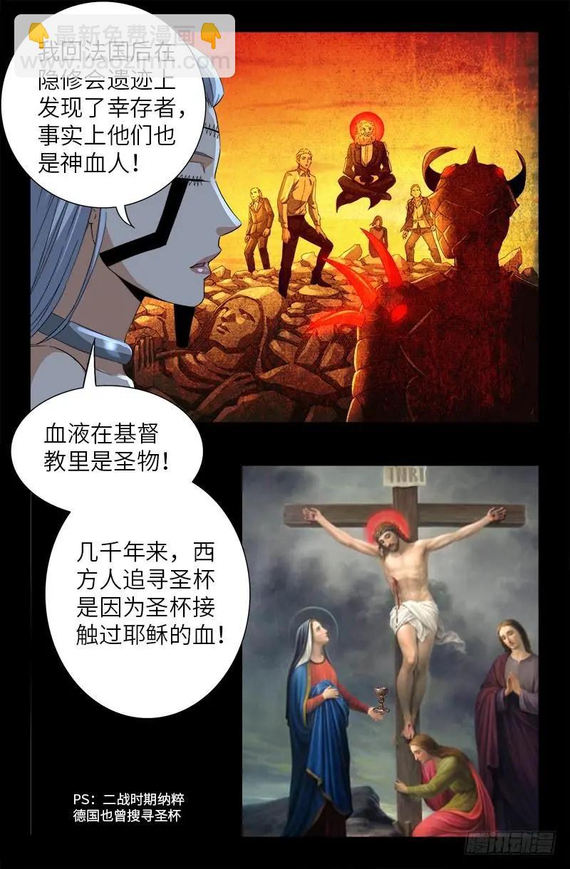 🍚血魔人 第495话 假乙奴与真乙奴 第7页