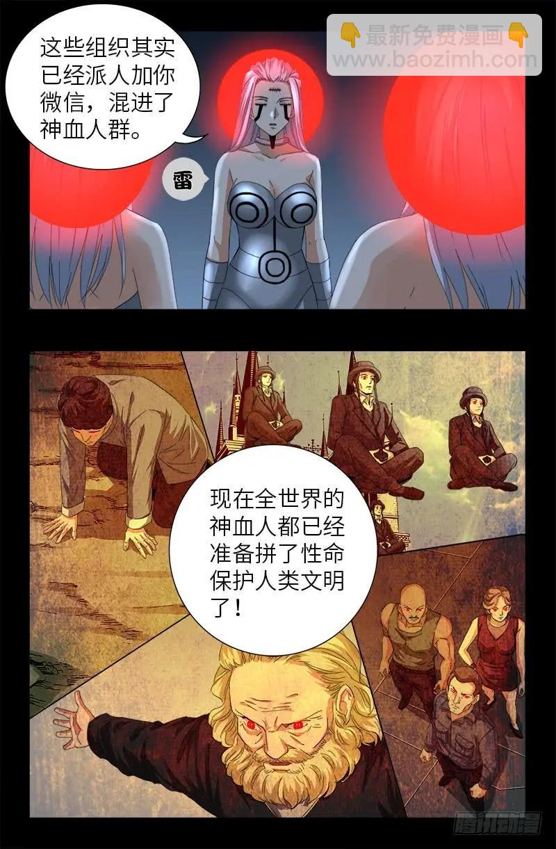 🍚血魔人 第495话 假乙奴与真乙奴 第9页