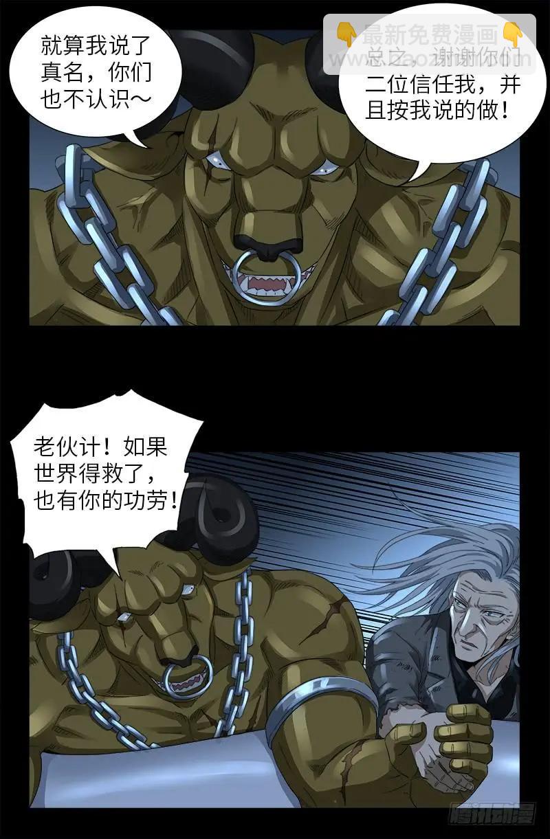 🍚血魔人 第497话 乙奴弹 第10页