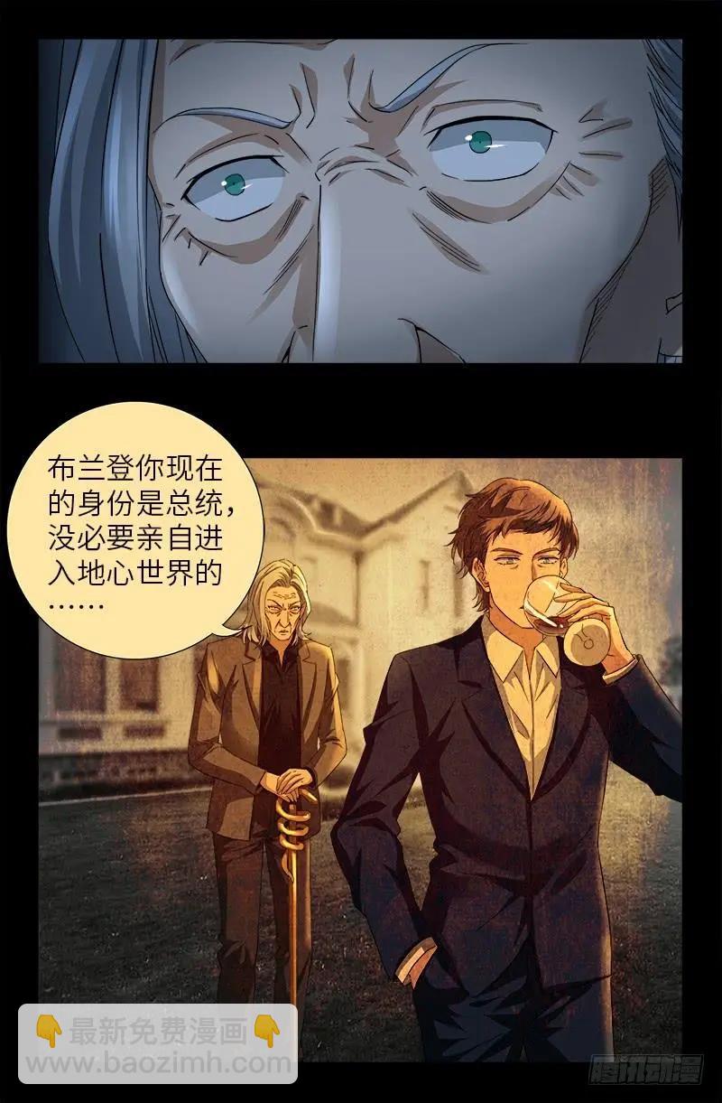 🍚血魔人 第497话 乙奴弹 第11页