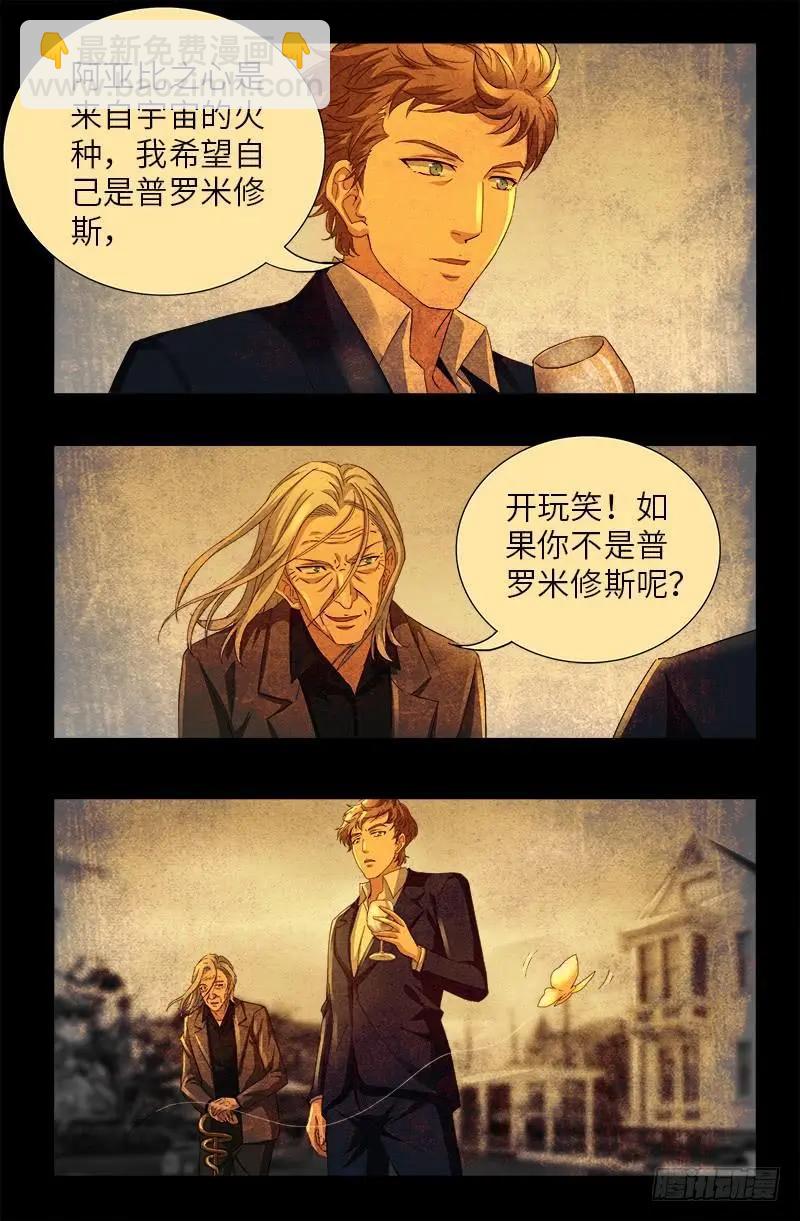 🍚血魔人 第497话 乙奴弹 第12页