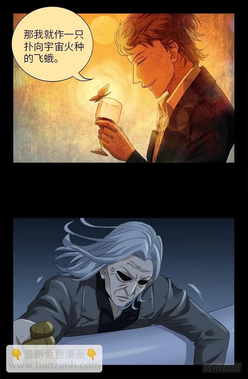 🍚血魔人 第497话 乙奴弹 第13页