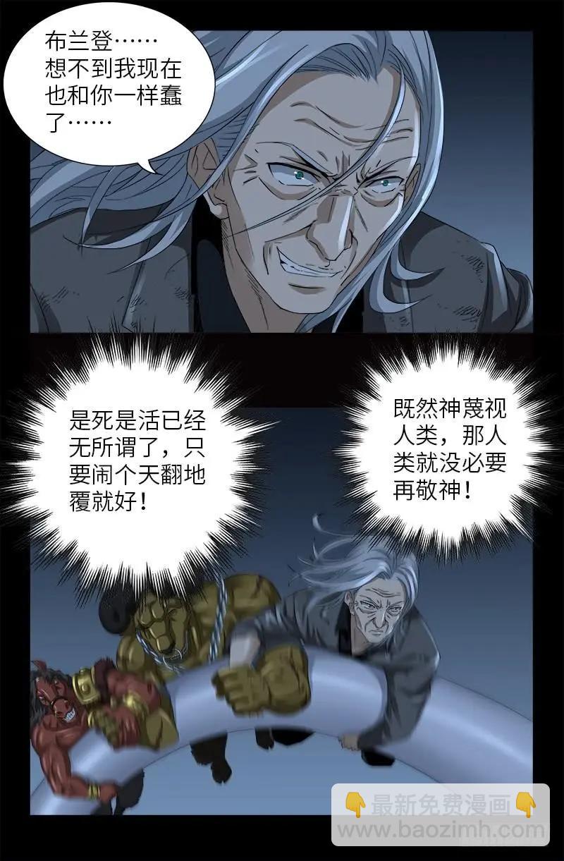 🍚血魔人 第497话 乙奴弹 第14页