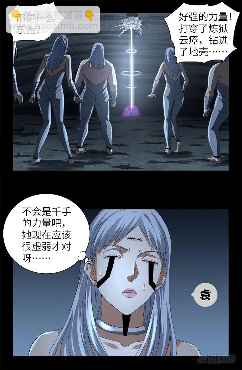 🍚血魔人 第497话 乙奴弹 第16页