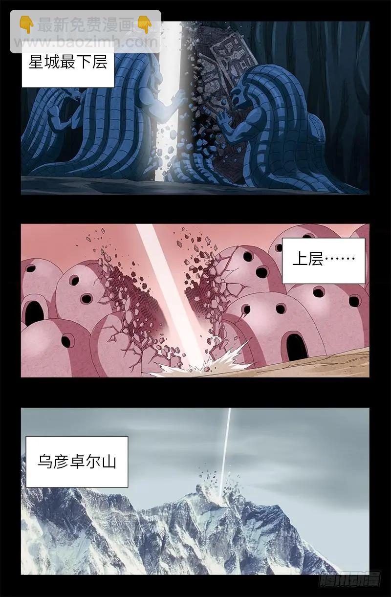 🍚血魔人 第497话 乙奴弹 第17页