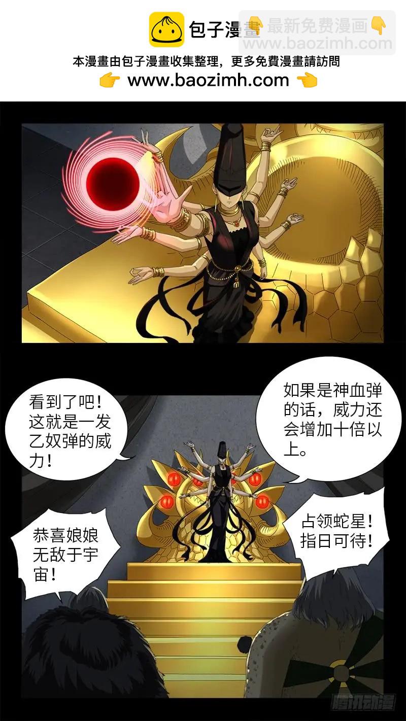 🍚血魔人 第497话 乙奴弹 第18页