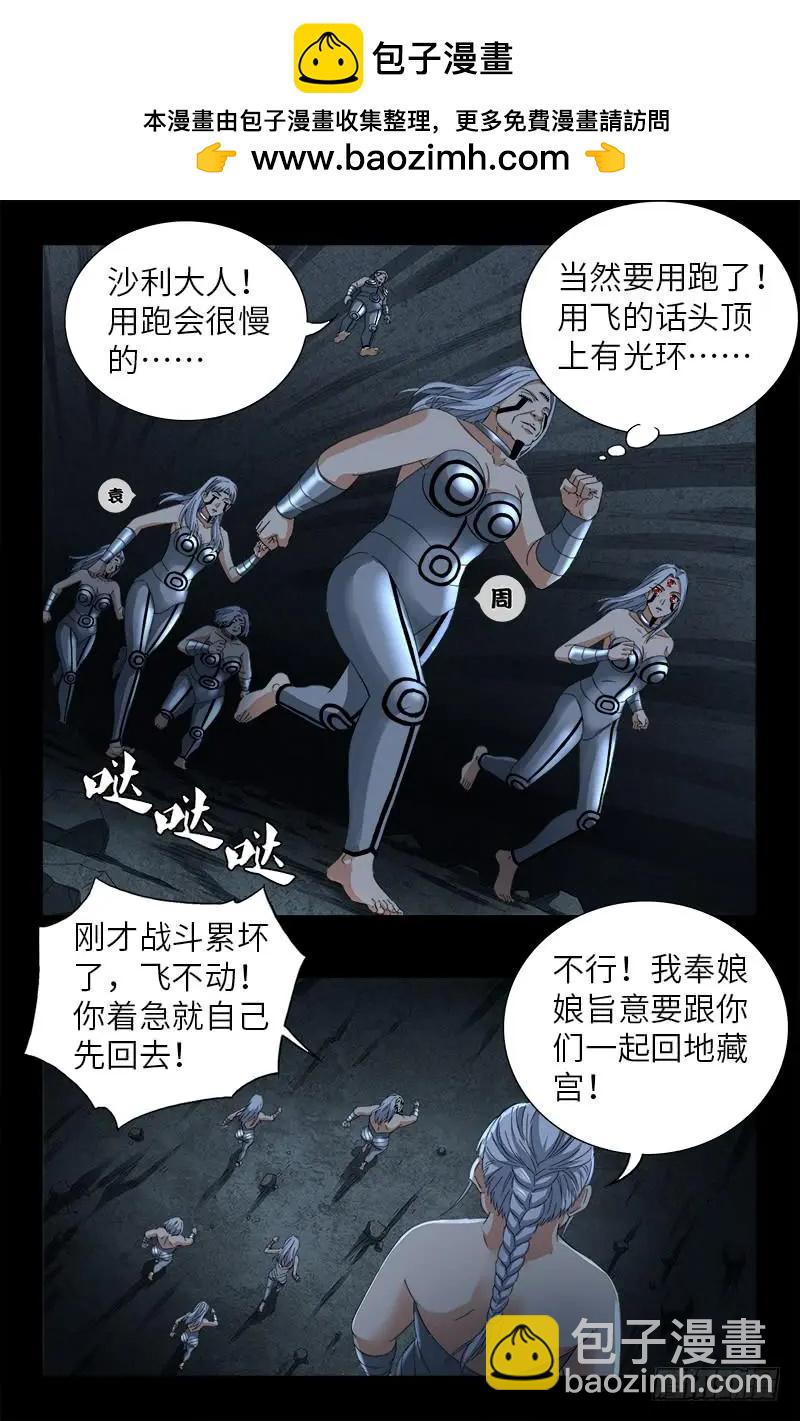🍚血魔人 第497话 乙奴弹 第2页