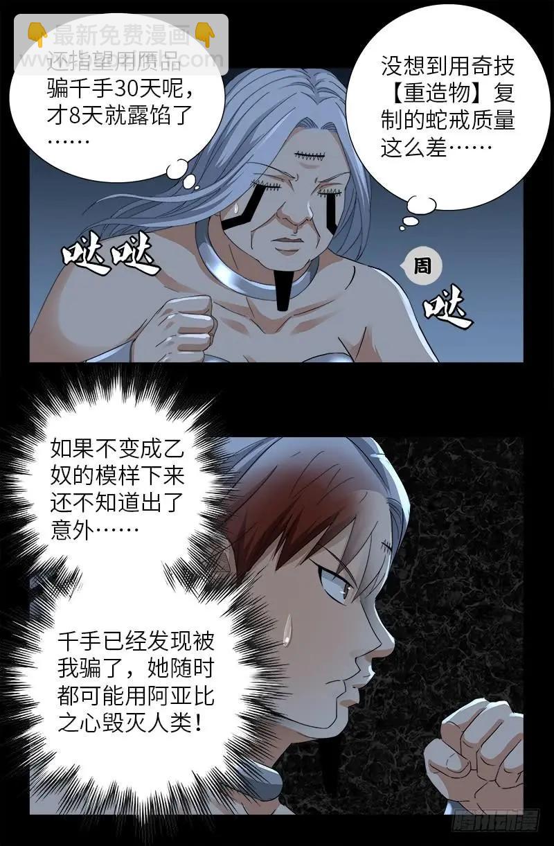 🍚血魔人 第497话 乙奴弹 第3页