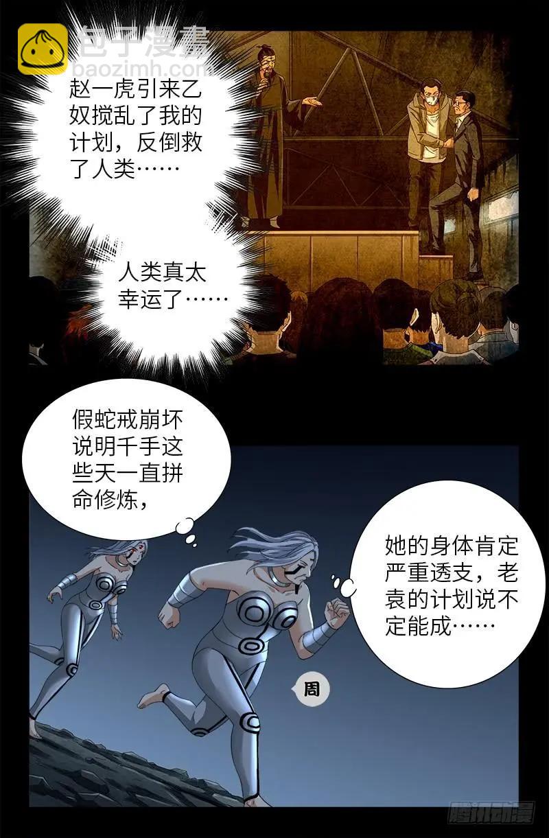 🍚血魔人 第497话 乙奴弹 第4页