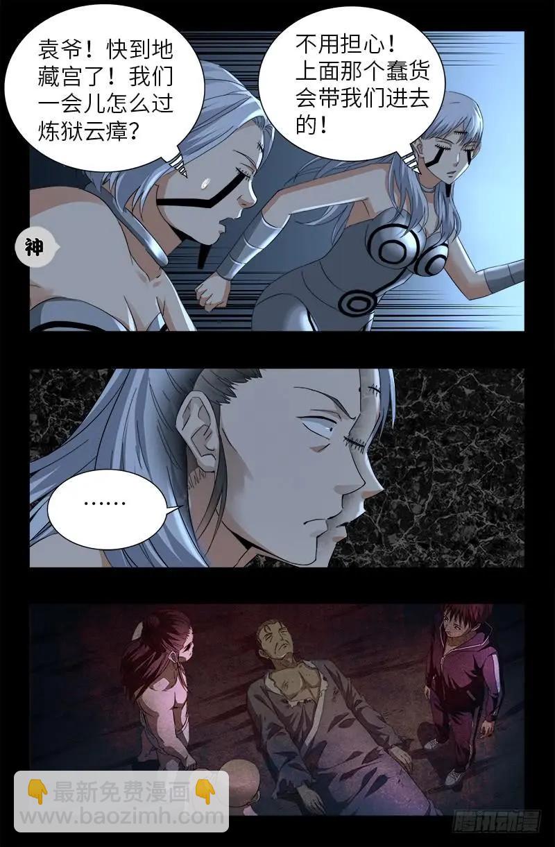 🍚血魔人 第497话 乙奴弹 第6页