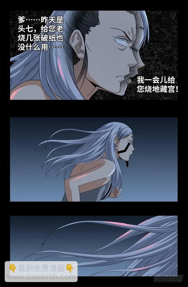 🍚血魔人 第497话 乙奴弹 第8页