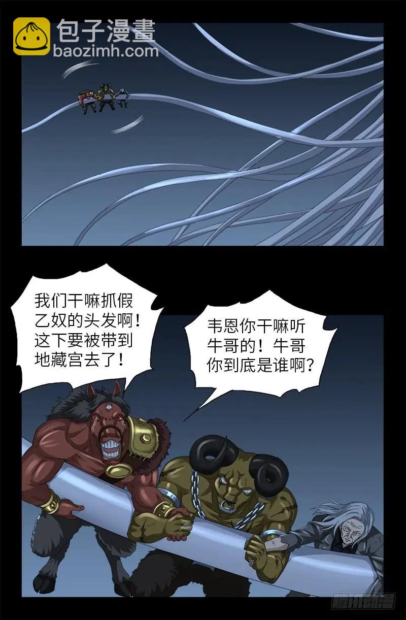 🍚血魔人 第497话 乙奴弹 第9页