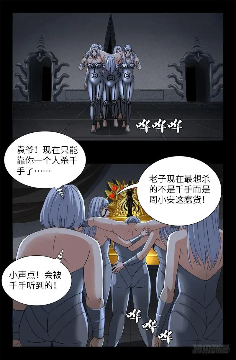 🍚血魔人 第499话 袁天罡的愤怒 第1页