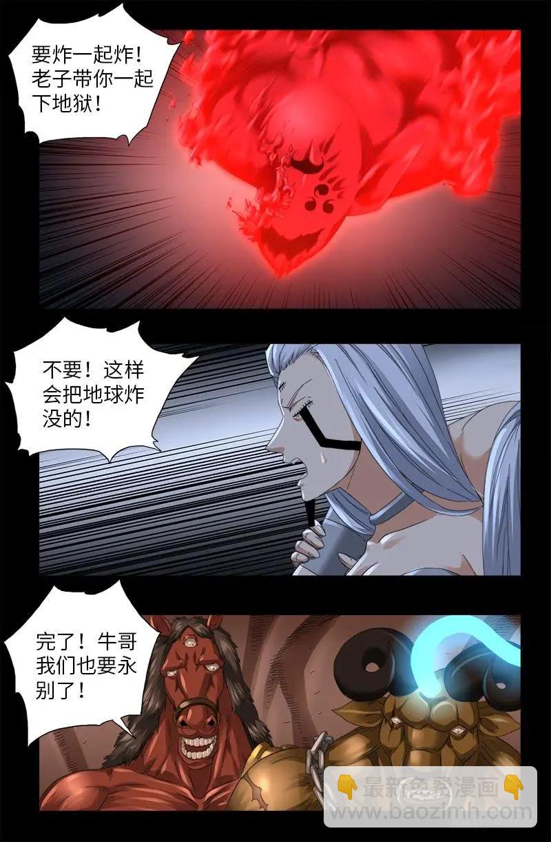 🍚血魔人 第499话 袁天罡的愤怒 第11页