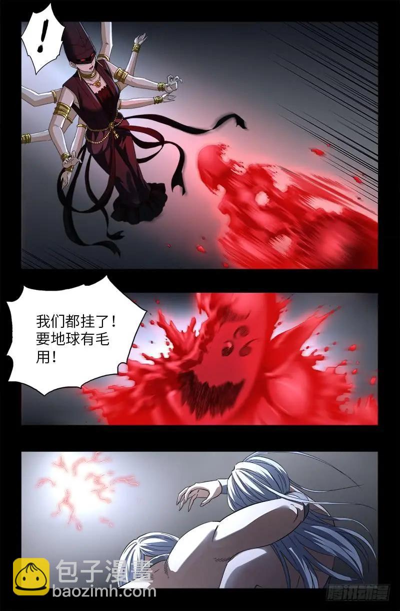 🍚血魔人 第499话 袁天罡的愤怒 第12页