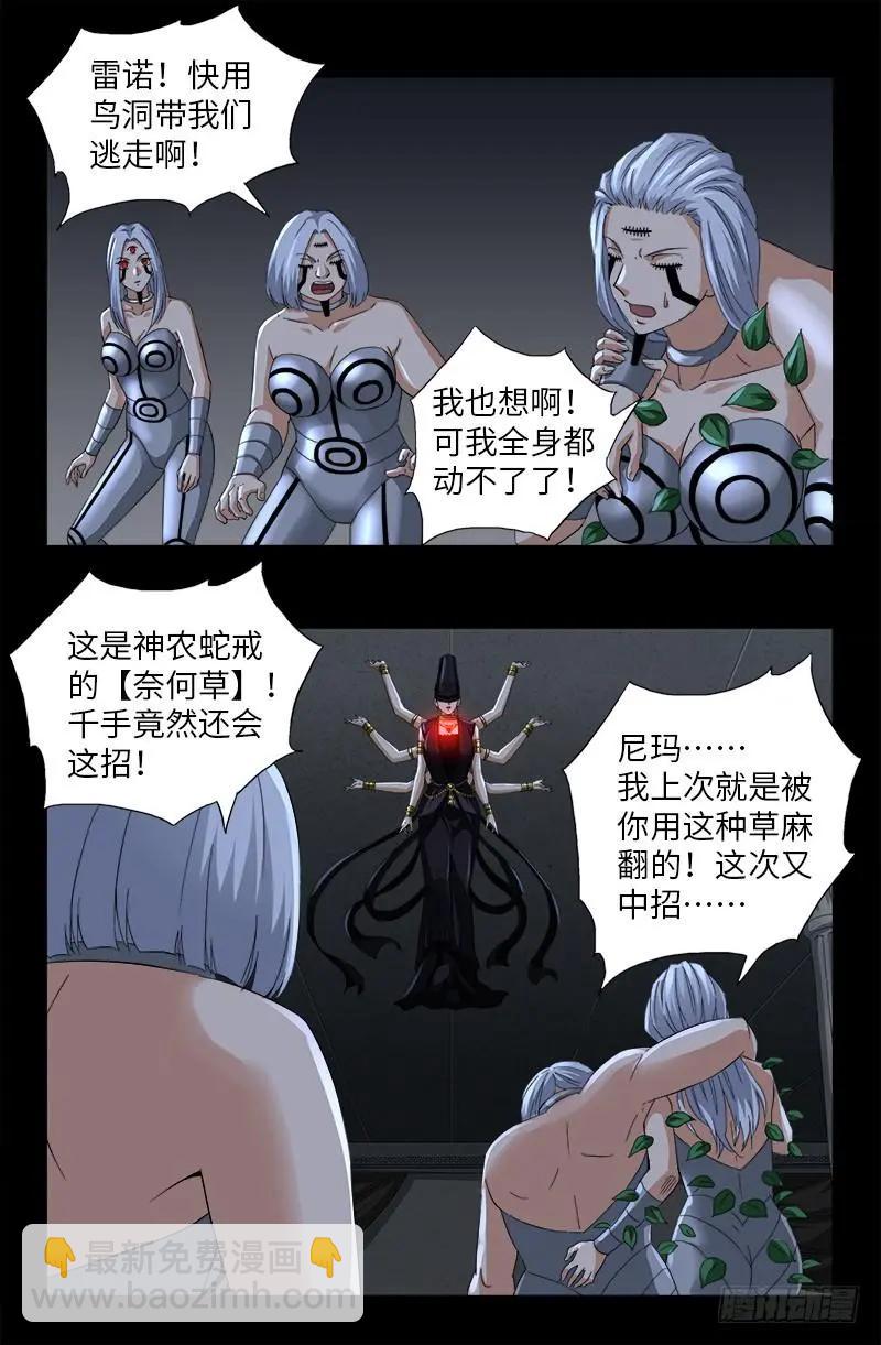 🍚血魔人 第499话 袁天罡的愤怒 第14页