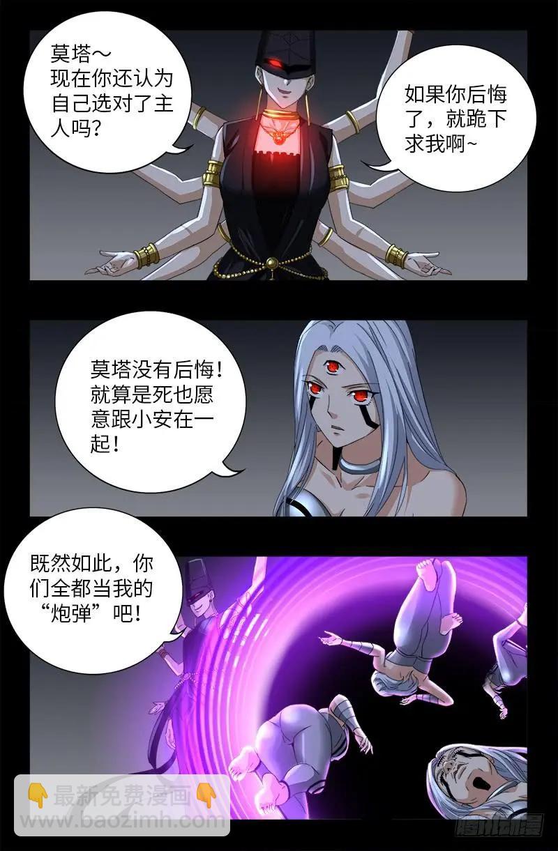 🍚血魔人 第499话 袁天罡的愤怒 第15页