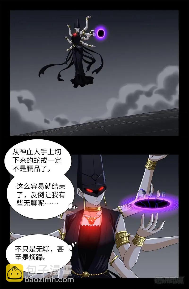 🍚血魔人 第499话 袁天罡的愤怒 第16页