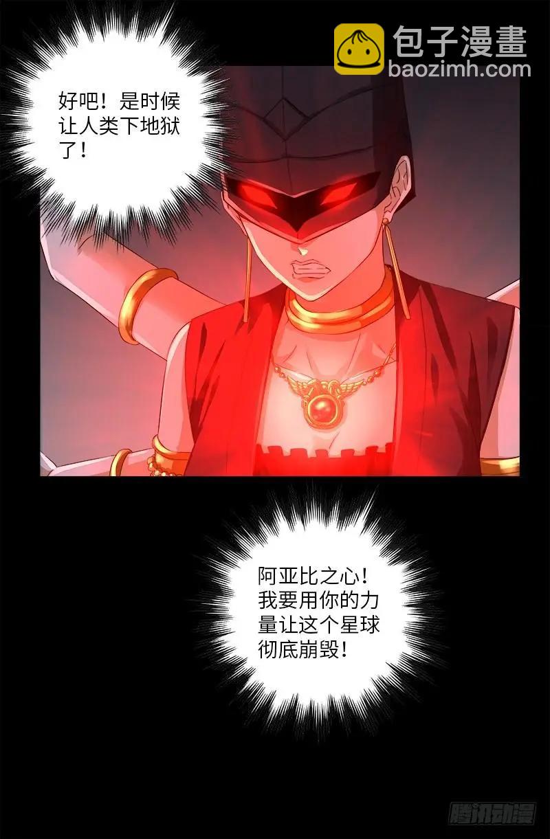 🍚血魔人 第499话 袁天罡的愤怒 第17页