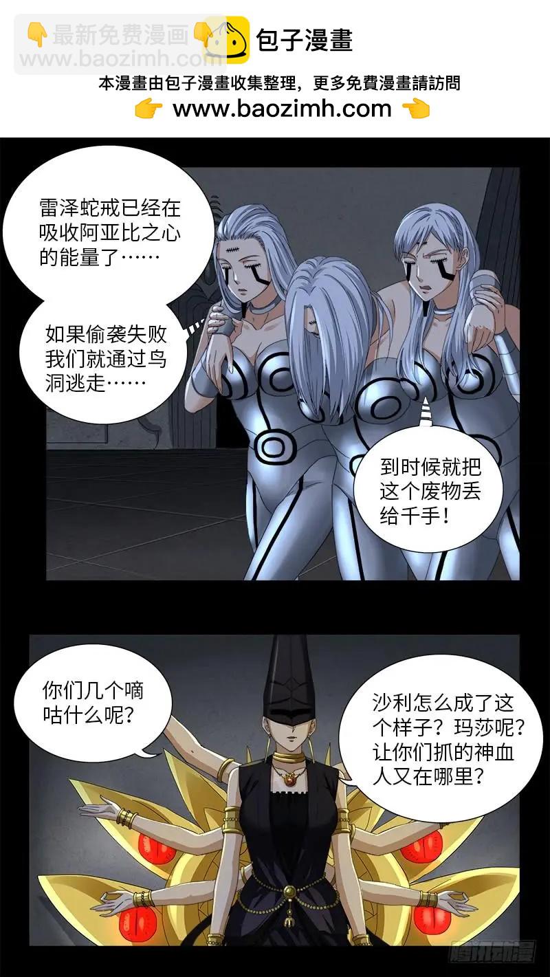 🍚血魔人 第499话 袁天罡的愤怒 第2页