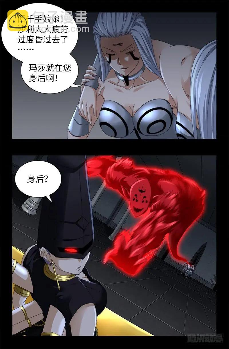 🍚血魔人 第499话 袁天罡的愤怒 第3页