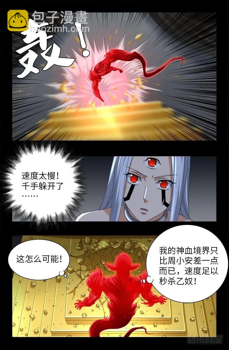 🍚血魔人 第499话 袁天罡的愤怒 第4页