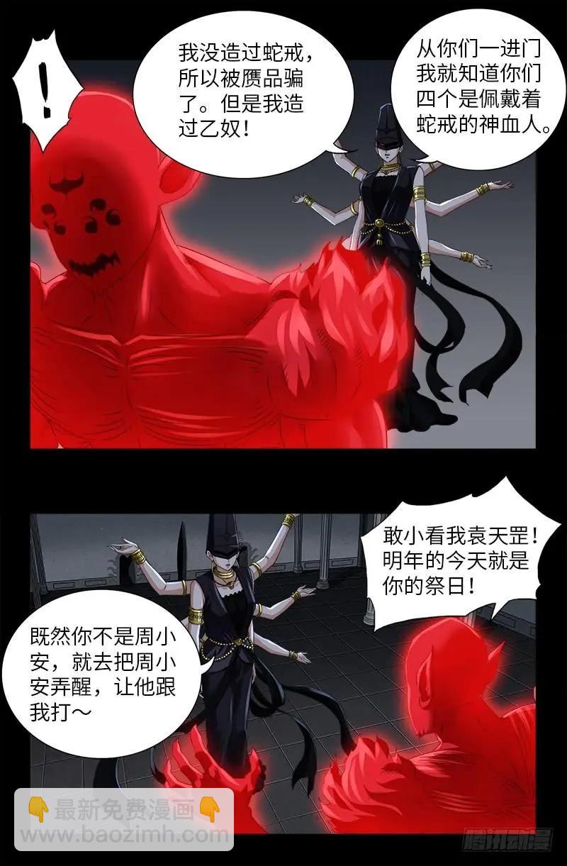 🍚血魔人 第499话 袁天罡的愤怒 第5页