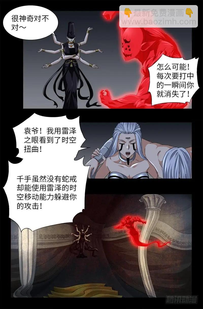 🍚血魔人 第499话 袁天罡的愤怒 第7页