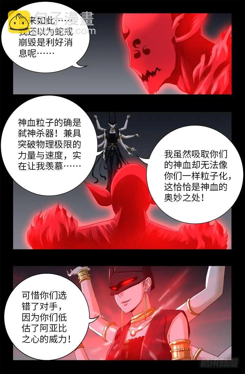 🍚血魔人 第499话 袁天罡的愤怒 第8页