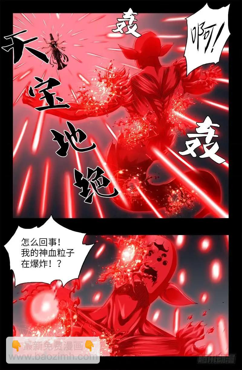 🍚血魔人 第499话 袁天罡的愤怒 第9页