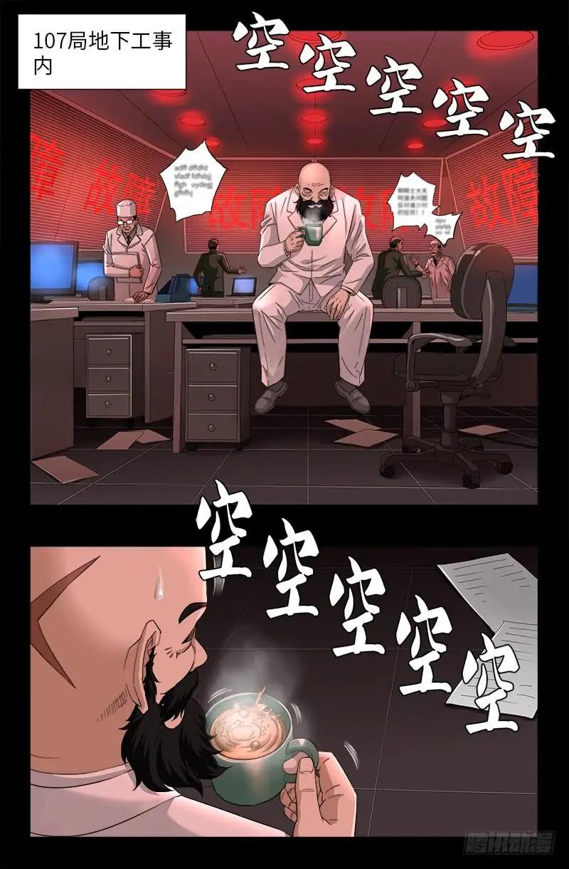 🍚血魔人 第501话 末世 第1页