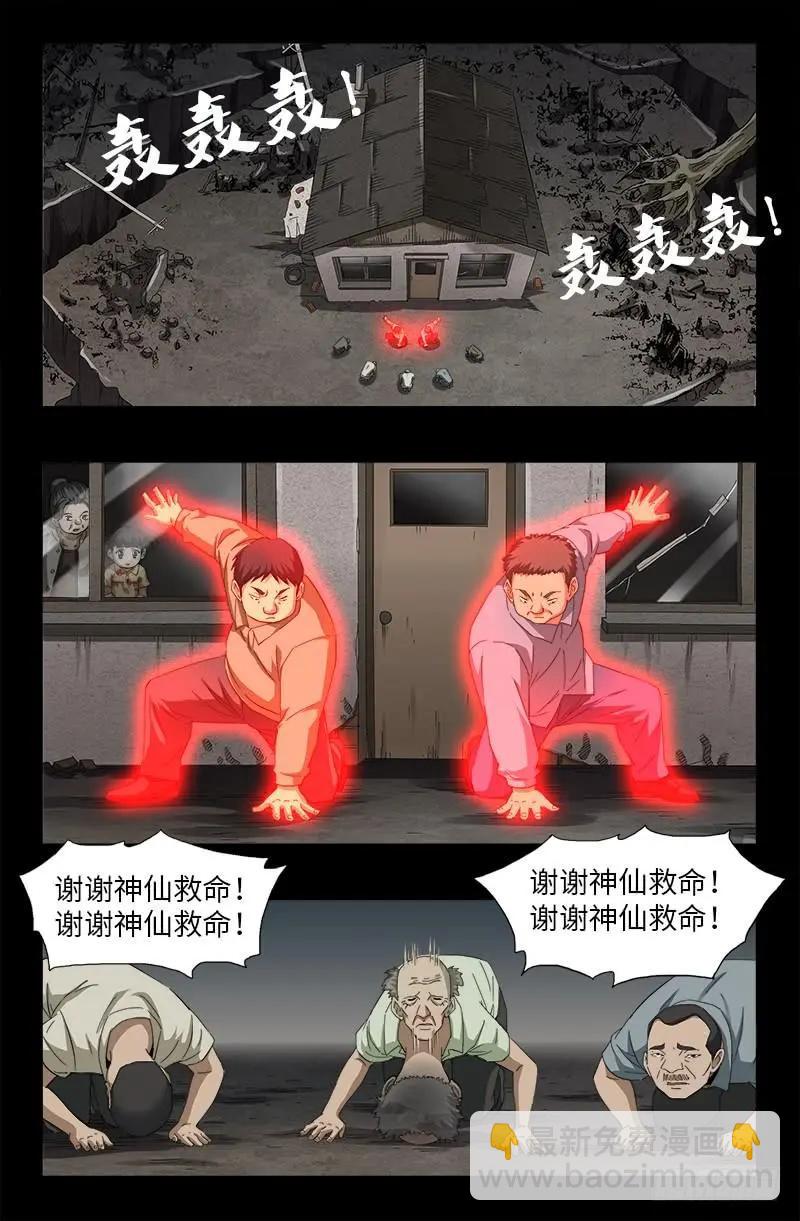🍚血魔人 第501话 末世 第11页