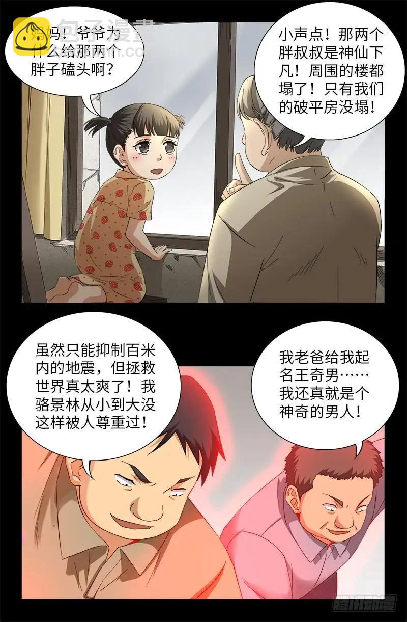 🍚血魔人 第501话 末世 第12页