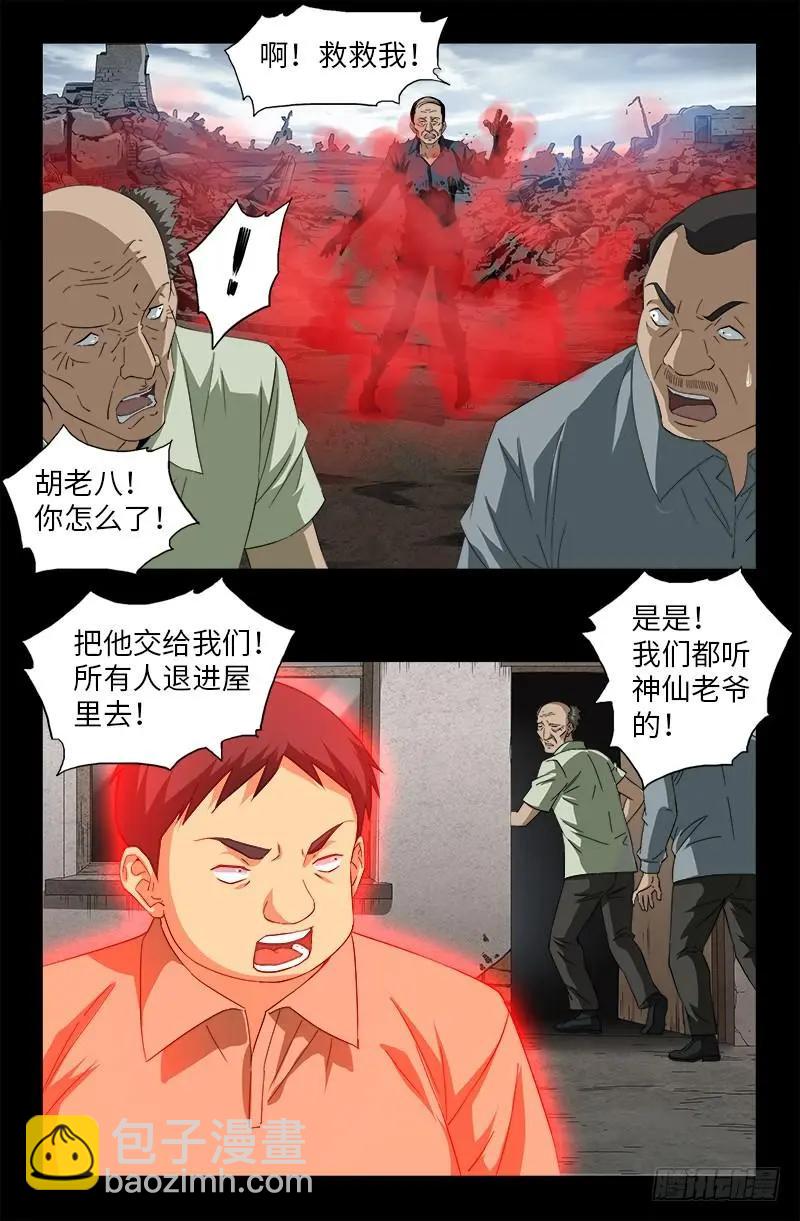 🍚血魔人 第501话 末世 第13页