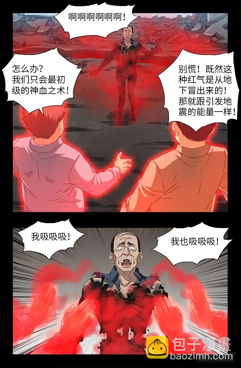 🍚血魔人 第501话 末世 第14页