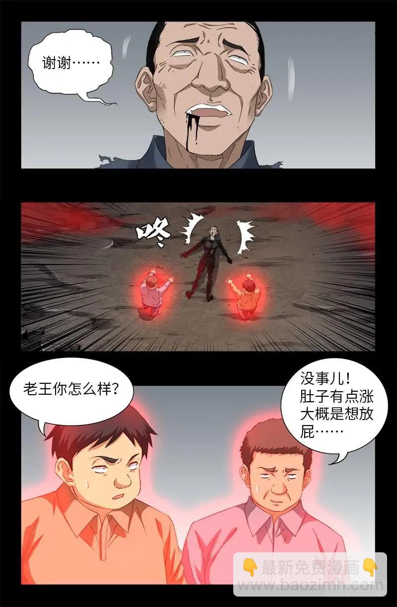 🍚血魔人 第501话 末世 第15页