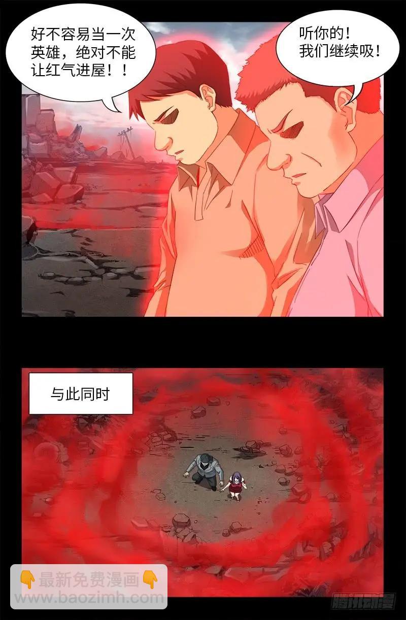 🍚血魔人 第501话 末世 第16页