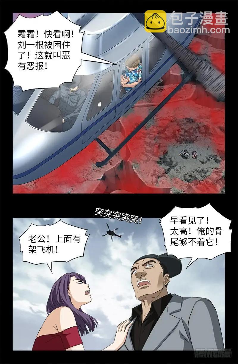 🍚血魔人 第501话 末世 第17页