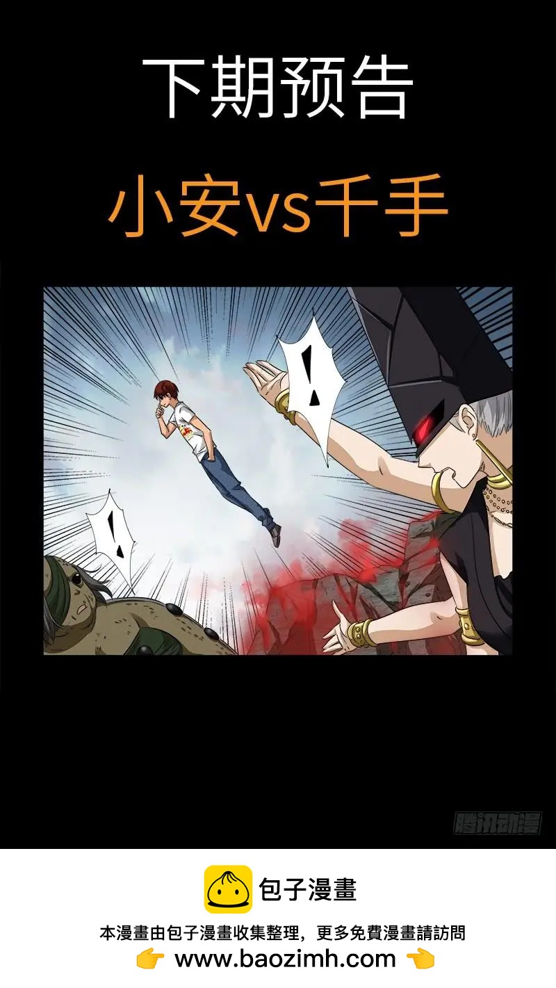 🍚血魔人 第501话 末世 第19页