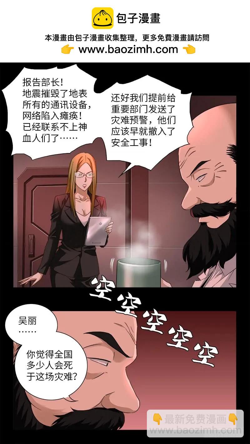 🍚血魔人 第501话 末世 第2页