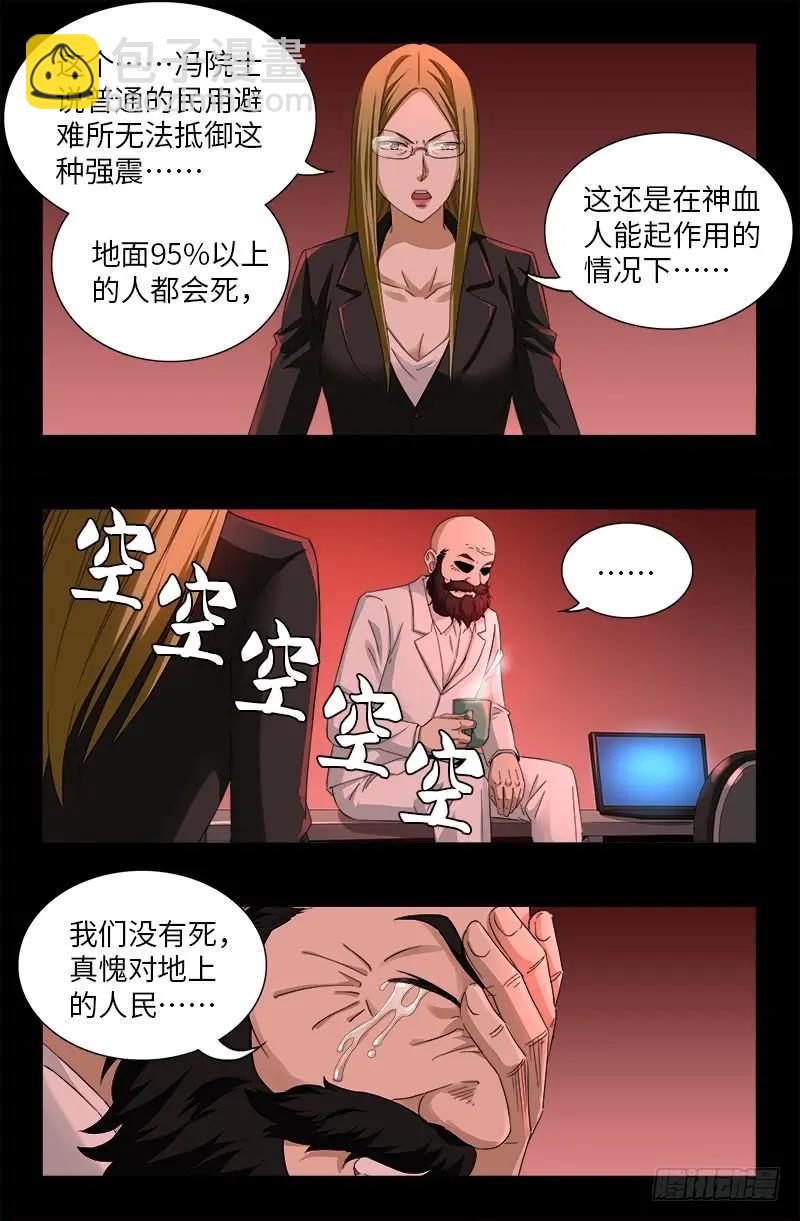 🍚血魔人 第501话 末世 第3页