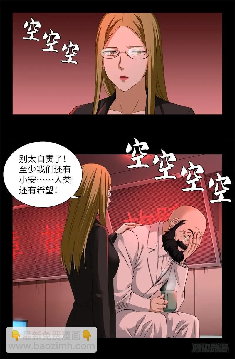 🍚血魔人 第501话 末世 第4页