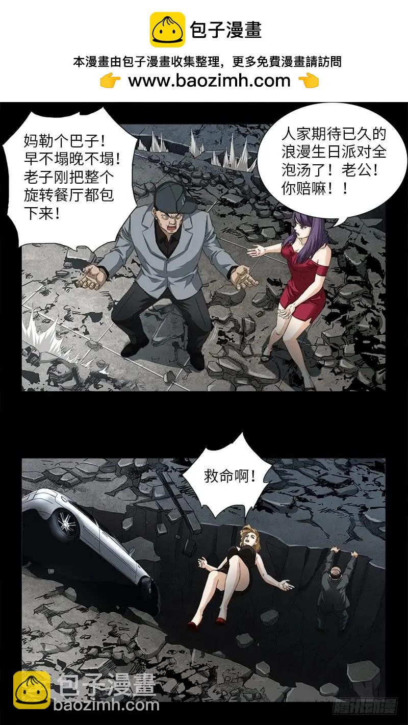 🍚血魔人 第501话 末世 第6页