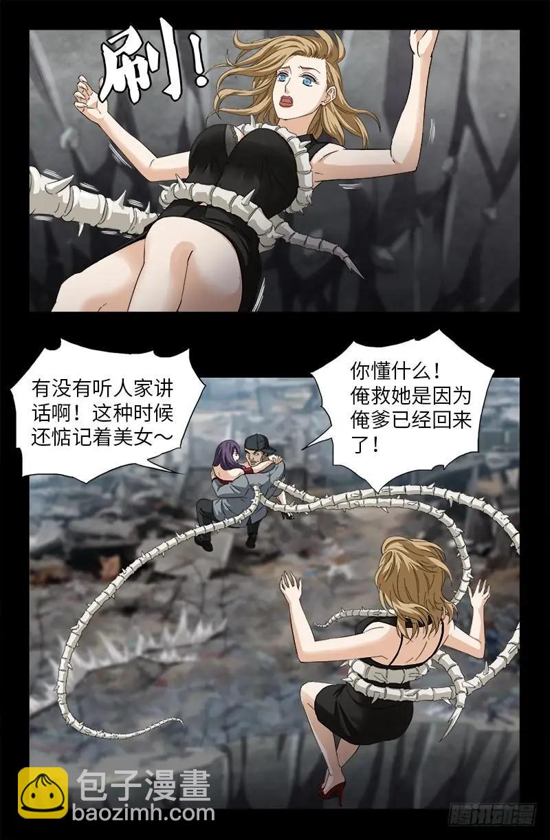 🍚血魔人 第501话 末世 第7页