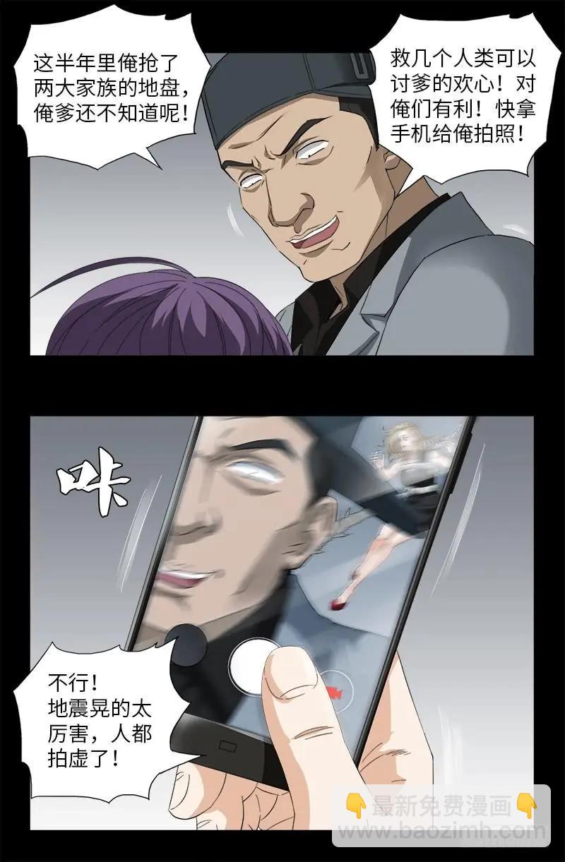🍚血魔人 第501话 末世 第8页